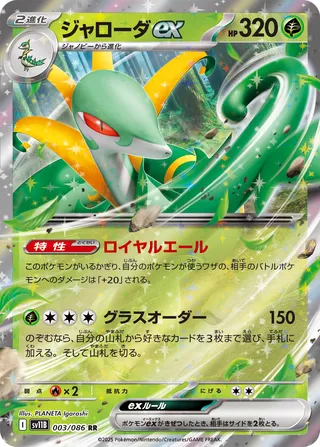 Serperior ex 3/174 from Black Bolt