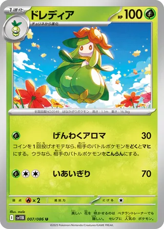 Lilligant 7/174 from Black Bolt