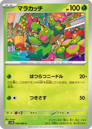 Maractus 8/174 from Black Bolt