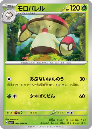 Amoonguss 11/174 from Black Bolt
