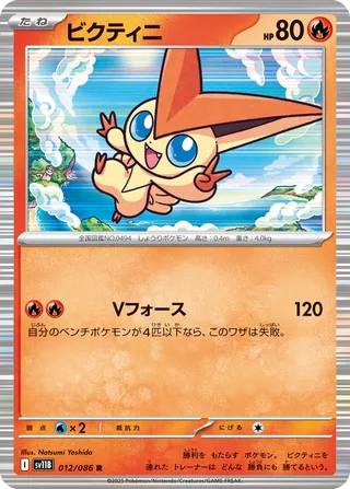 Victini 12/174 from Black Bolt