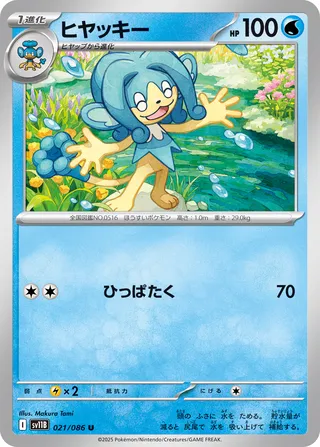 Simipour 21/174 from Black Bolt