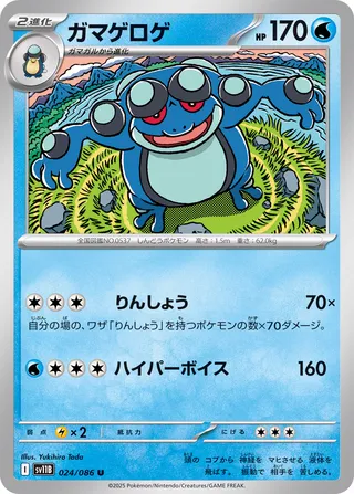 Seismitoad 24/174 from Black Bolt