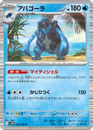 Carracosta 26/174 from Black Bolt