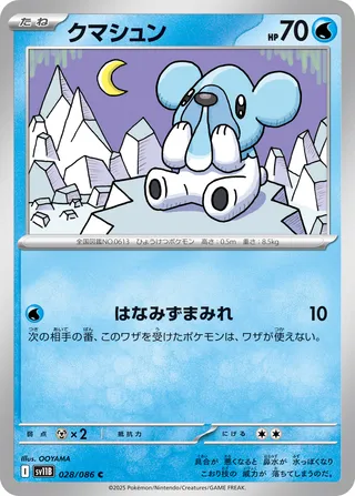 Cubchoo 28/174 from Black Bolt