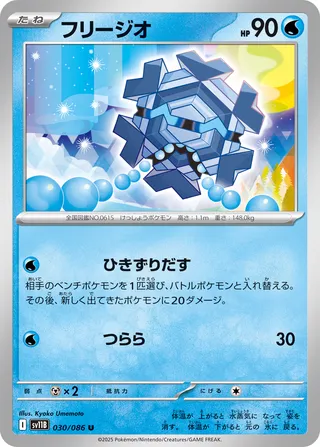 Cryogonal 30/174 from Black Bolt