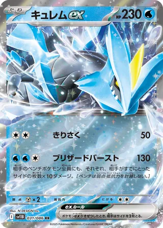 Kyurem ex 31/174 from Black Bolt