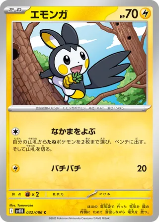 Emolga 32/174 from Black Bolt