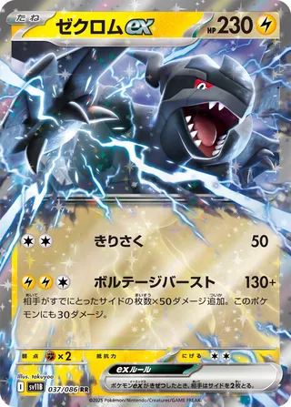 Zekrom ex 37/174 from Black Bolt