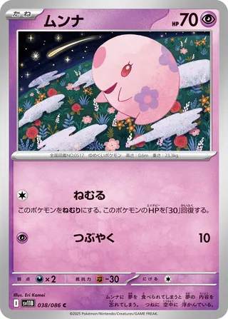 Munna 38/174 from Black Bolt