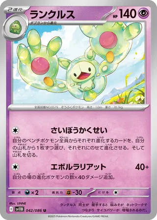 Reuniclus 42/174 from Black Bolt