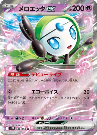 Meloetta ex 47/174 from Black Bolt