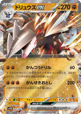 Excadrill ex 49/174 from Black Bolt
