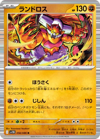 Landorus 56/174 from Black Bolt