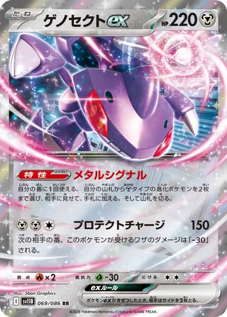 Genesect ex 69/174 from Black Bolt