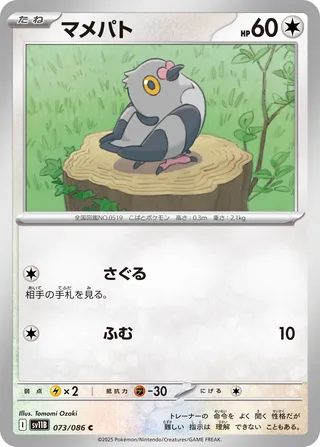 Pidove 73/174 from Black Bolt