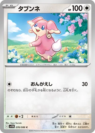 Audino 76/174 from Black Bolt