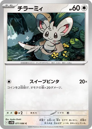 Minccino 77/174 from Black Bolt