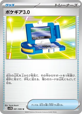 Pokégear 3.0 81/174 from Black Bolt