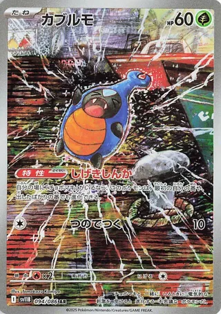 Karrablast 94/174 from Black Bolt