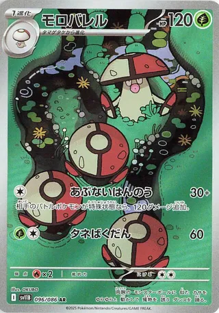 Amoonguss 96/174 from Black Bolt
