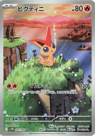 Victini 97/174 from Black Bolt