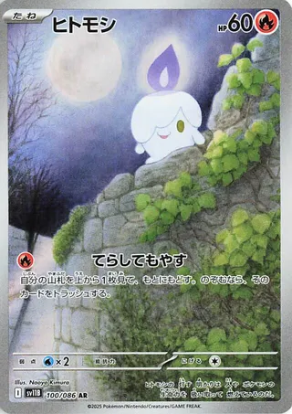 Litwick 100/174 from Black Bolt