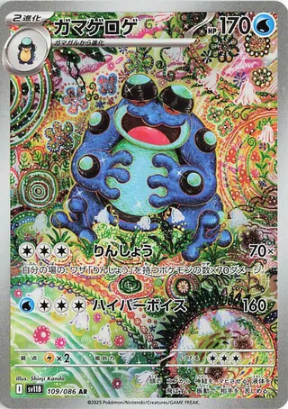 Seismitoad 109/174 from Black Bolt
