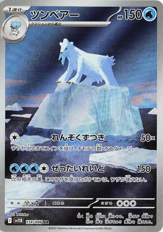 Beartic 114/174 from Black Bolt