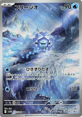 Cryogonal 115/174 from Black Bolt