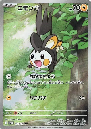 Emolga 116/174 from Black Bolt