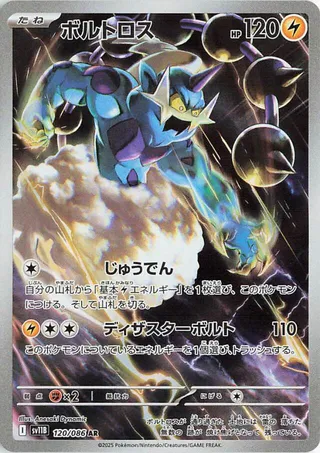Thundurus 120/174 from Black Bolt