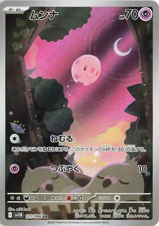 Munna 121/174 from Black Bolt