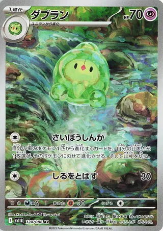 Duosion 124/174 from Black Bolt