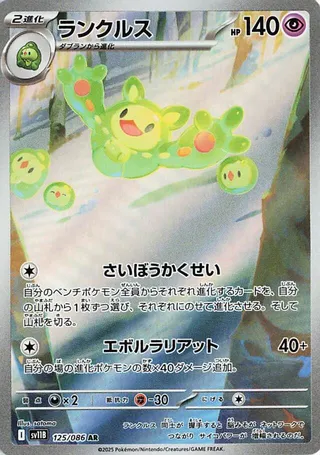 Reuniclus 125/174 from Black Bolt