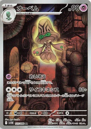 Beheeyem 127/174 from Black Bolt