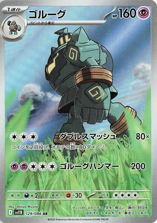 Golurk 129/174 from Black Bolt