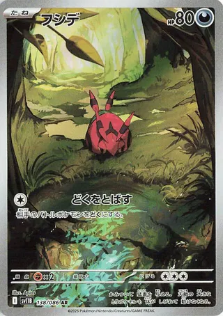Venipede 138/174 from Black Bolt