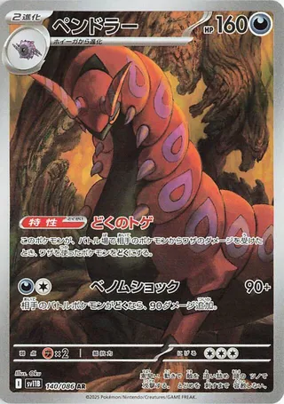 Scolipede 140/174 from Black Bolt