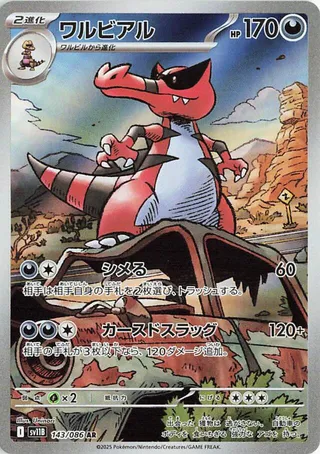 Krookodile 143/174 from Black Bolt