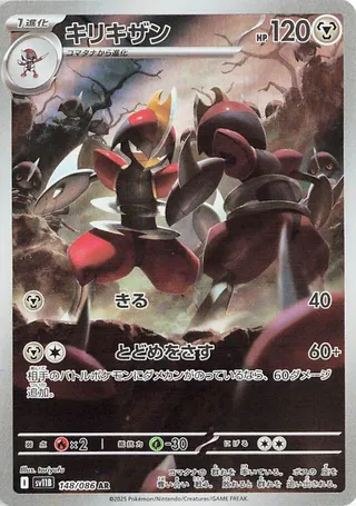 Bisharp 148/174 from Black Bolt