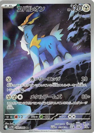 Cobalion 149/174 from Black Bolt