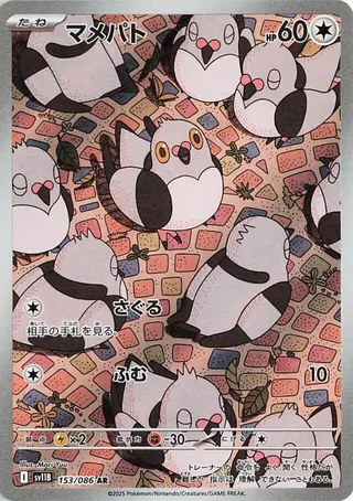 Pidove 153/174 from Black Bolt