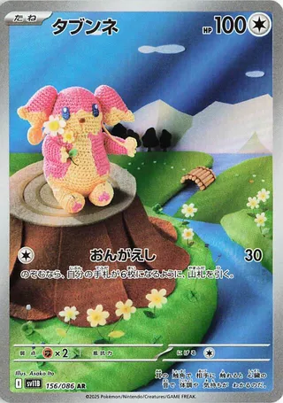Audino 156/174 from Black Bolt
