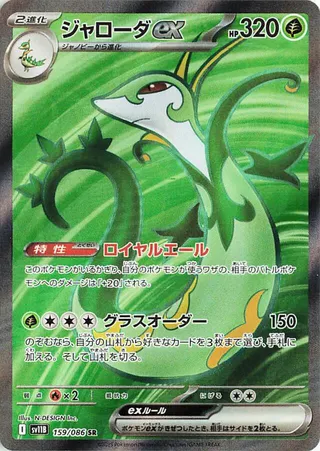 Serperior ex 159/174 from Black Bolt