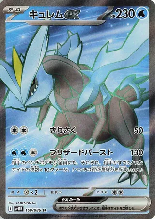 Kyurem ex 160/174 from Black Bolt