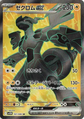 Zekrom ex 161/174 from Black Bolt
