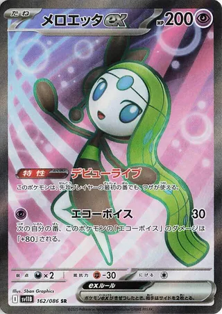 Meloetta ex 162/174 from Black Bolt
