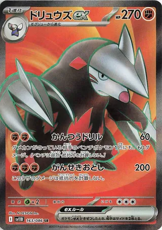 Excadrill ex 163/174 from Black Bolt