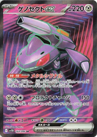 Genesect ex 164/174 from Black Bolt